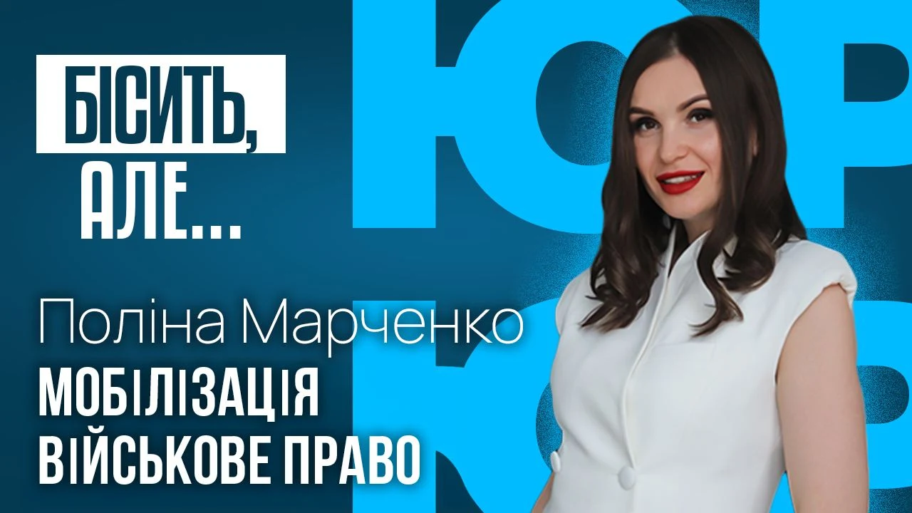 Бісить, але..: в студії адвокат Поліна Марченко